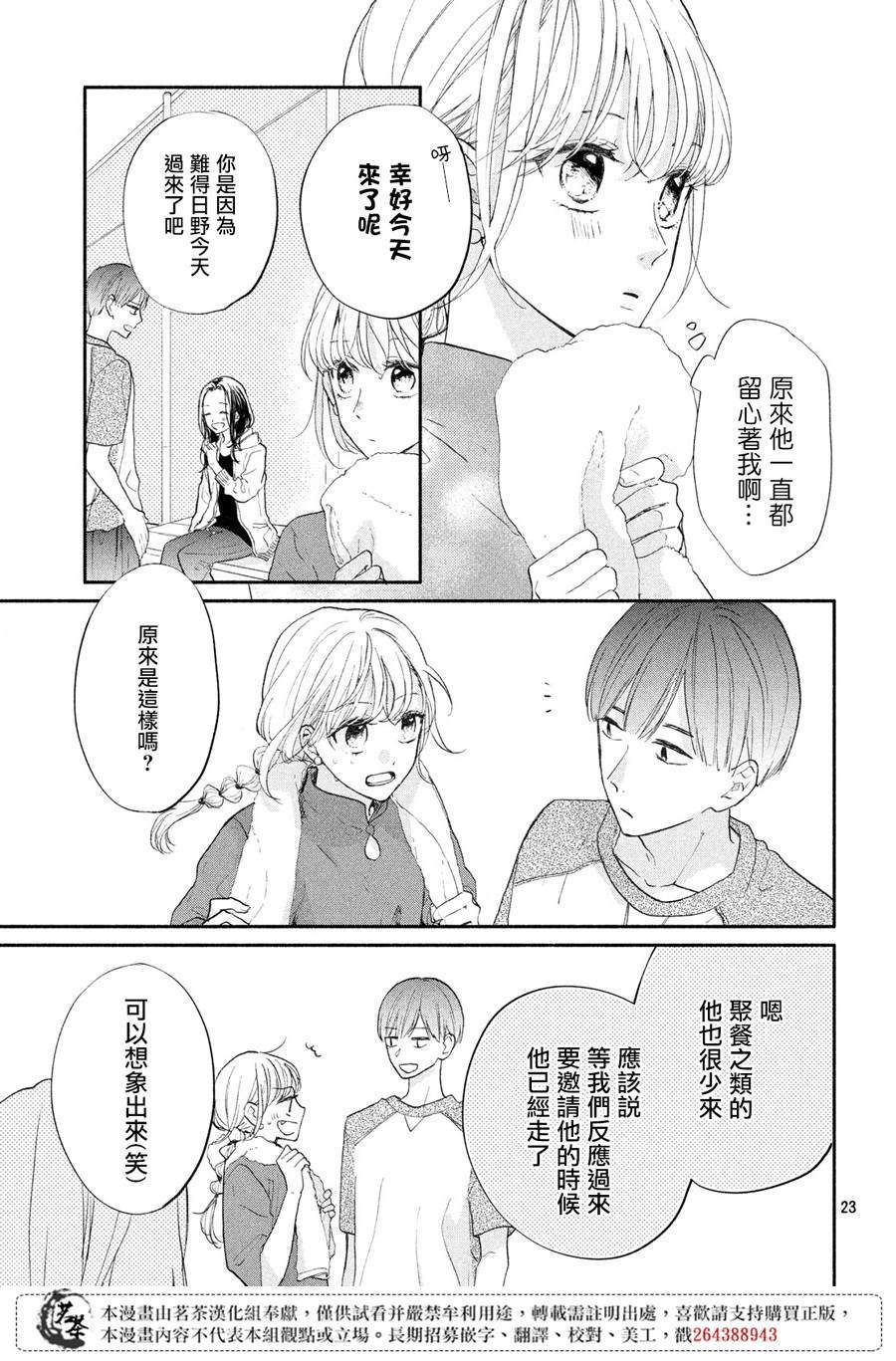 隔壁的大人舞蹈漫画,第3话3图