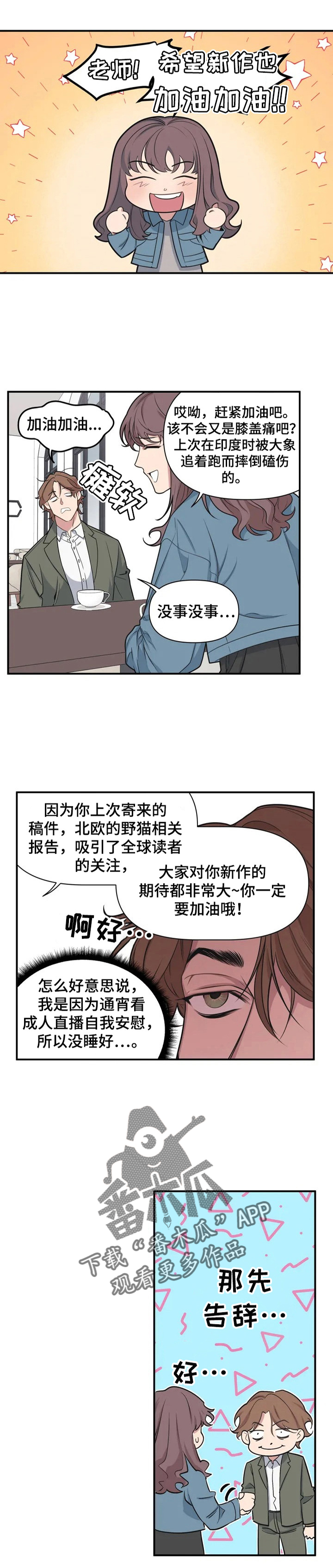 我的邻居是bj微博漫画,第3章：该死2图