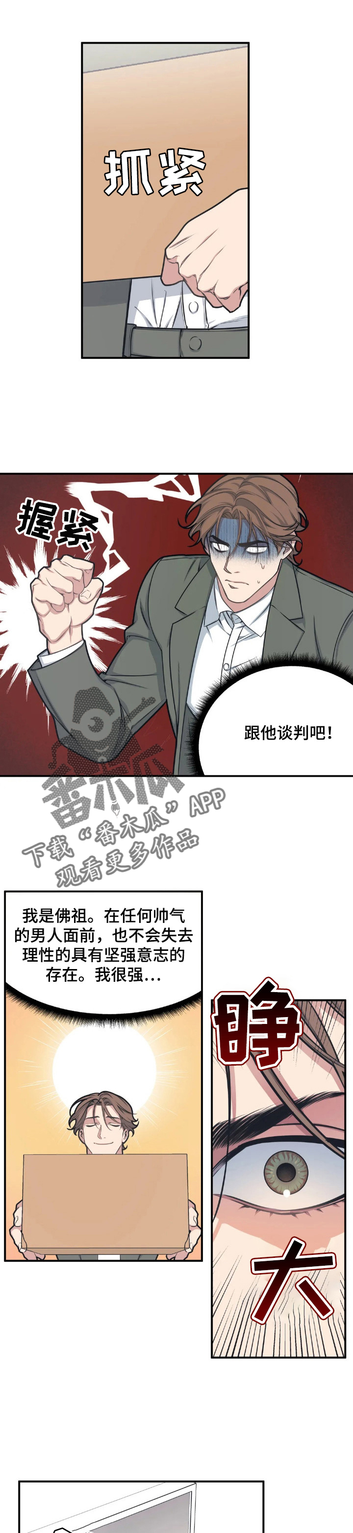 我的BJ邻居无删减漫画资源漫画,第3章：该死5图