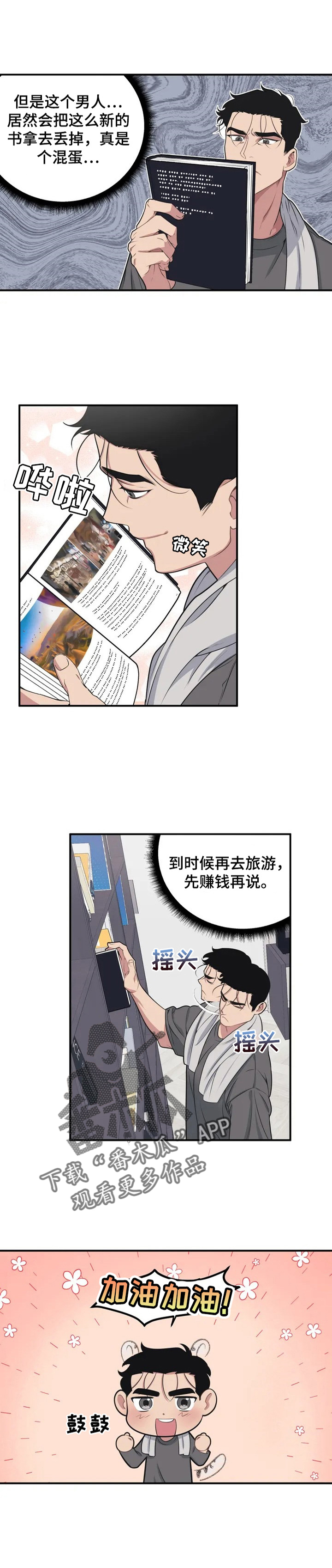 我的BJ邻居无删减漫画资源漫画,第3章：该死1图