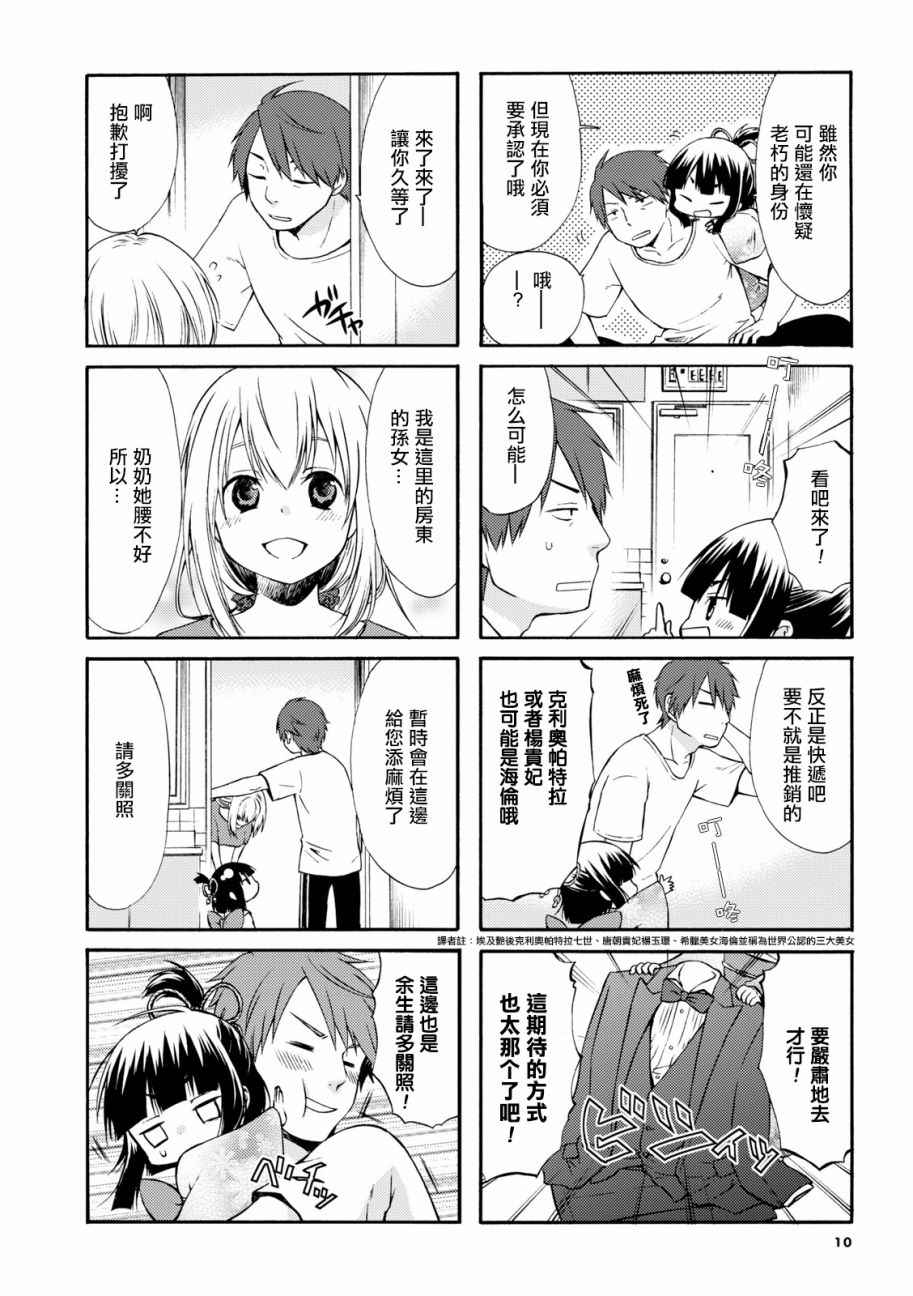 公寓里有个座敷童子漫画,第1话4图