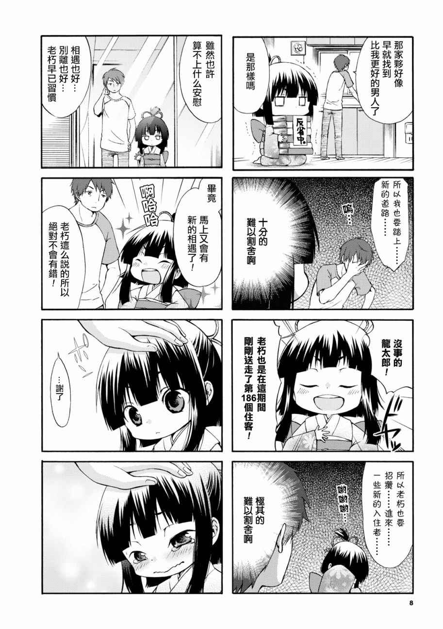 公寓里有个座敷童子漫画,第1话2图