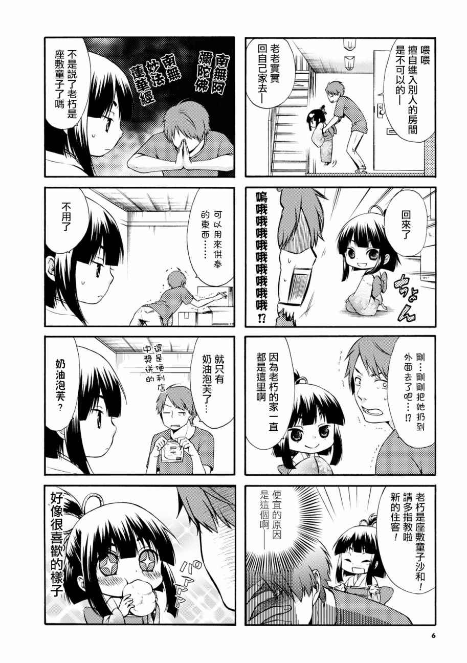 公寓里有个座敷童子漫画,第1话5图