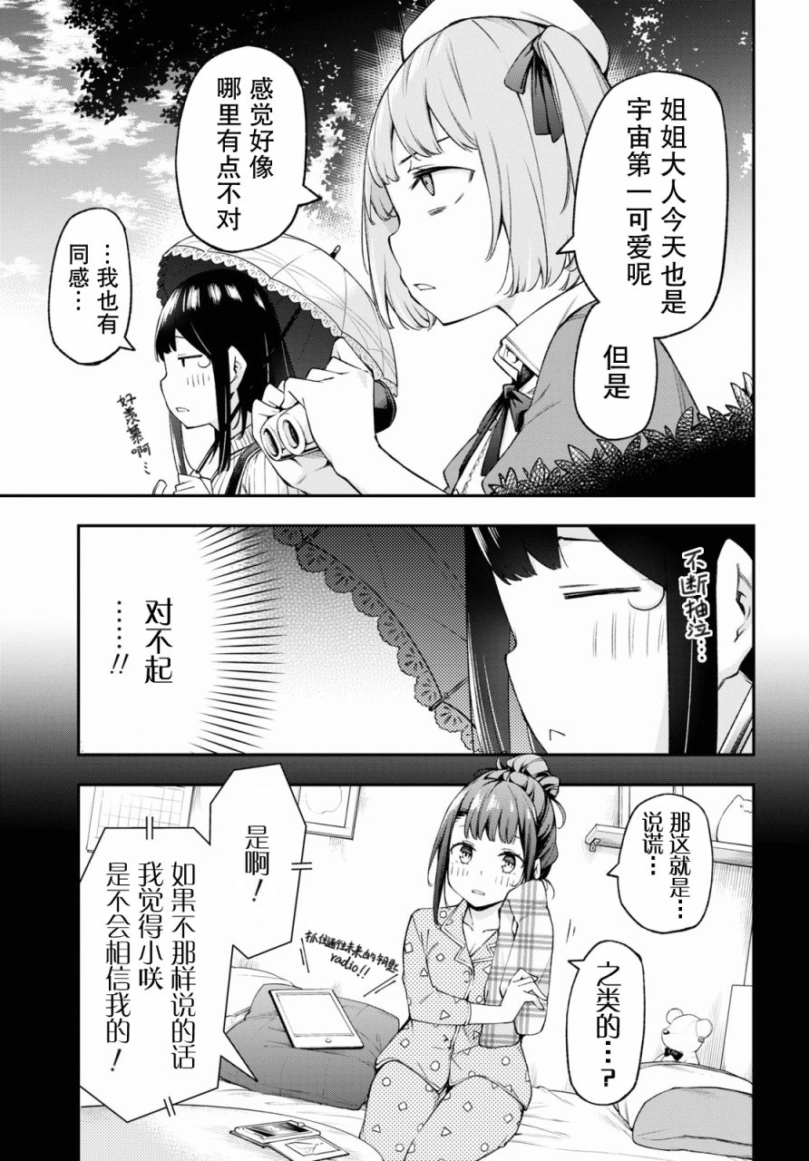 因为你喜欢听广播嘛漫画,第9话2图