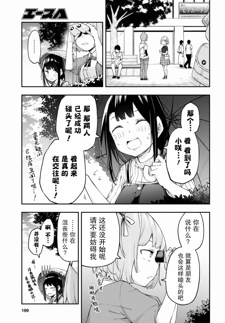 因为你喜欢听广播嘛漫画,第9话1图