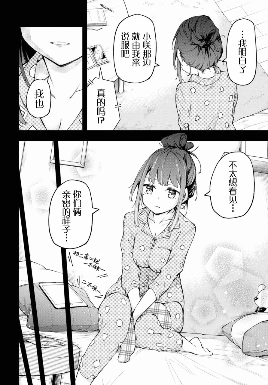 因为你喜欢听广播嘛漫画,第9话5图