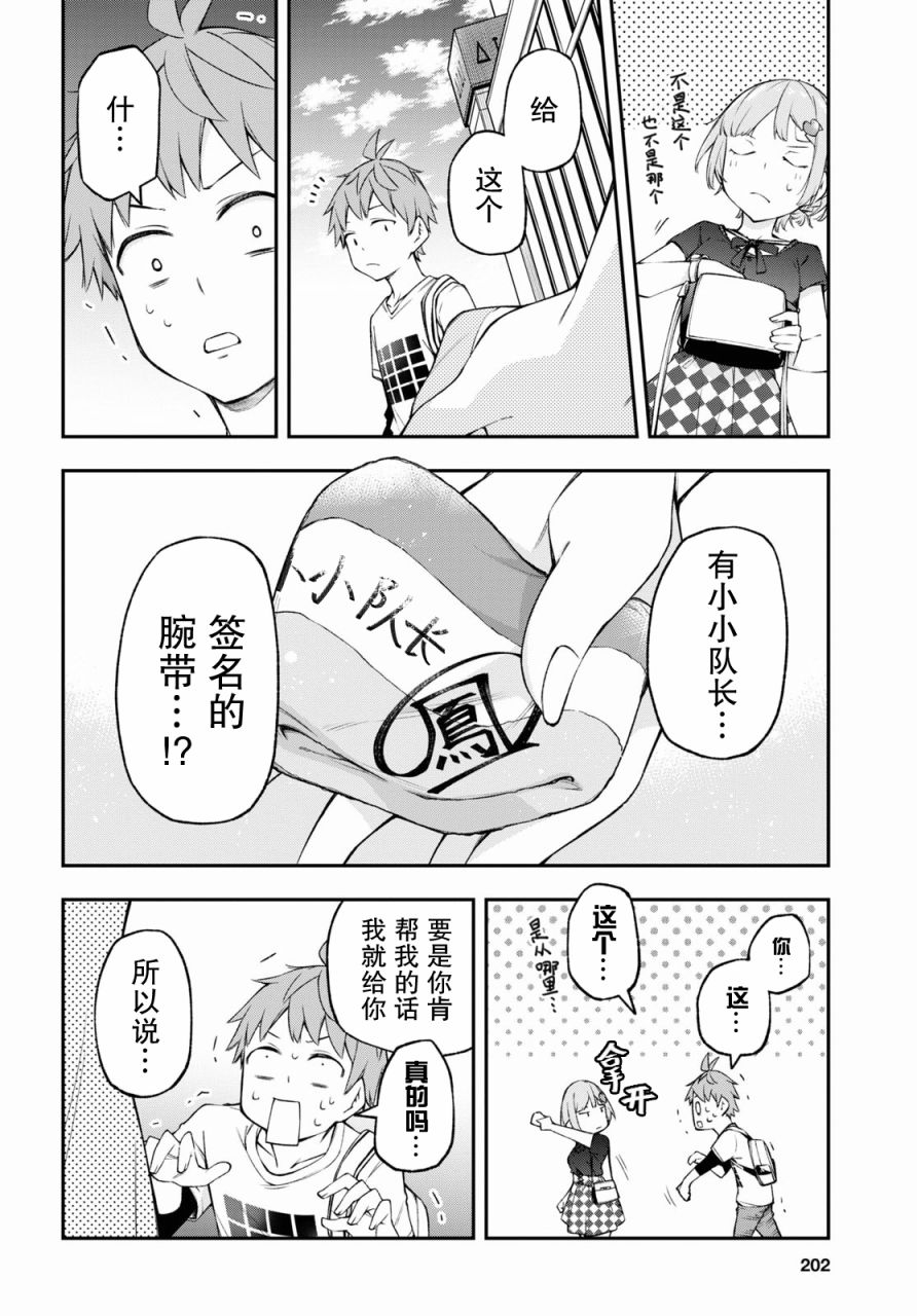 因为你喜欢听广播嘛漫画,第9话4图