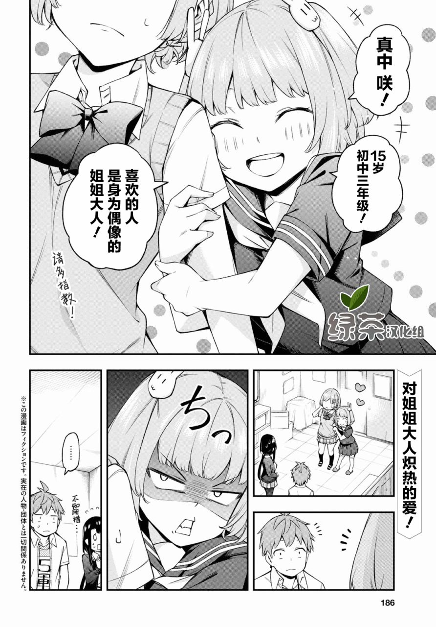 因为你喜欢听广播嘛漫画,第9话3图