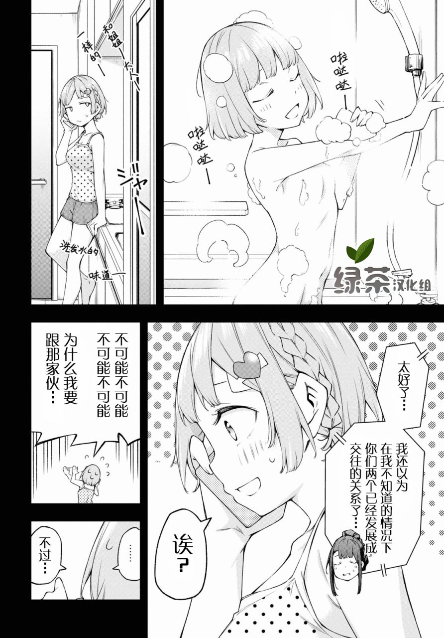 因为你喜欢听广播嘛漫画,第9话3图