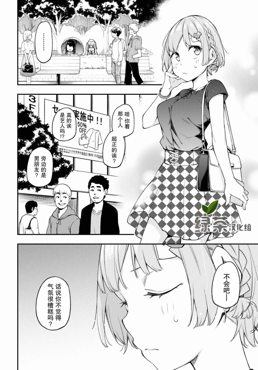 因为你喜欢听广播嘛漫画,第9话2图