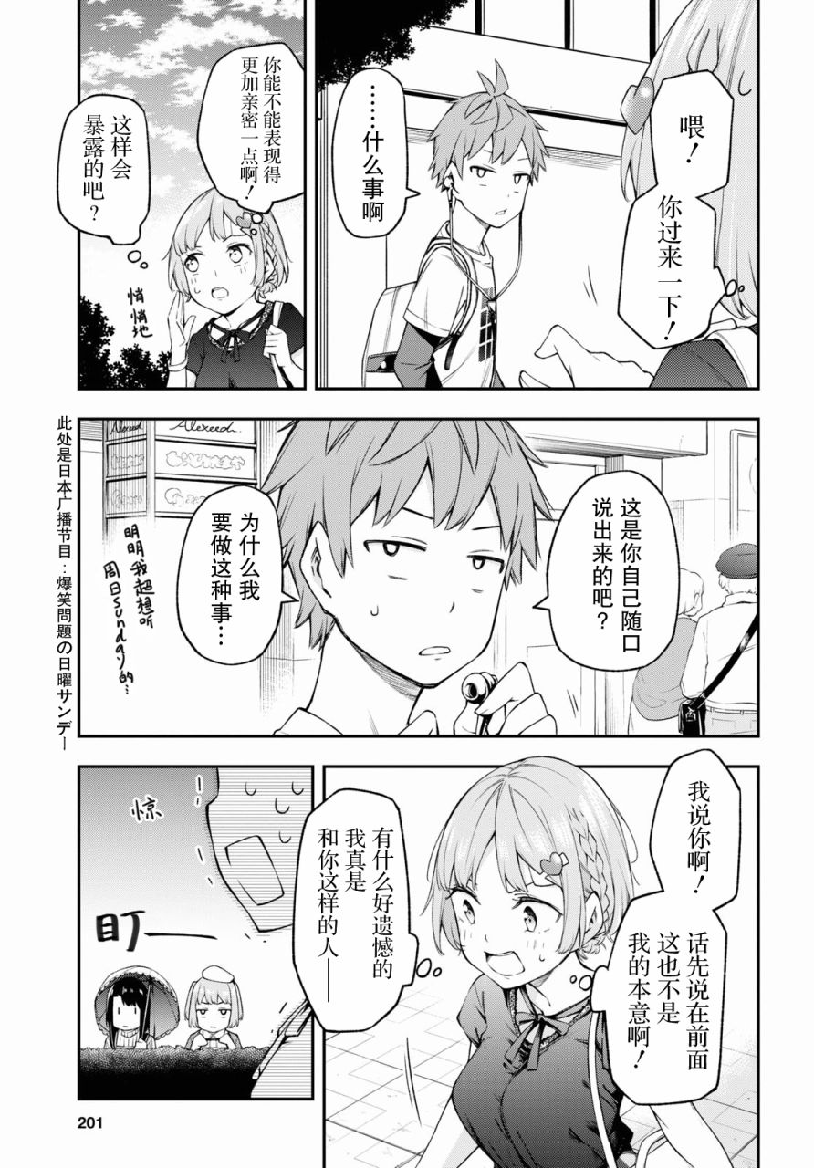 因为你喜欢听广播嘛漫画,第9话3图