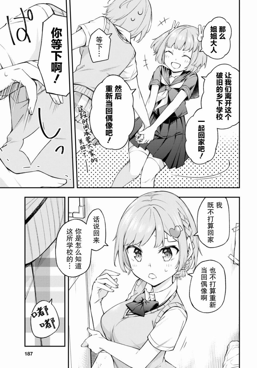 因为你喜欢听广播嘛漫画,第9话4图