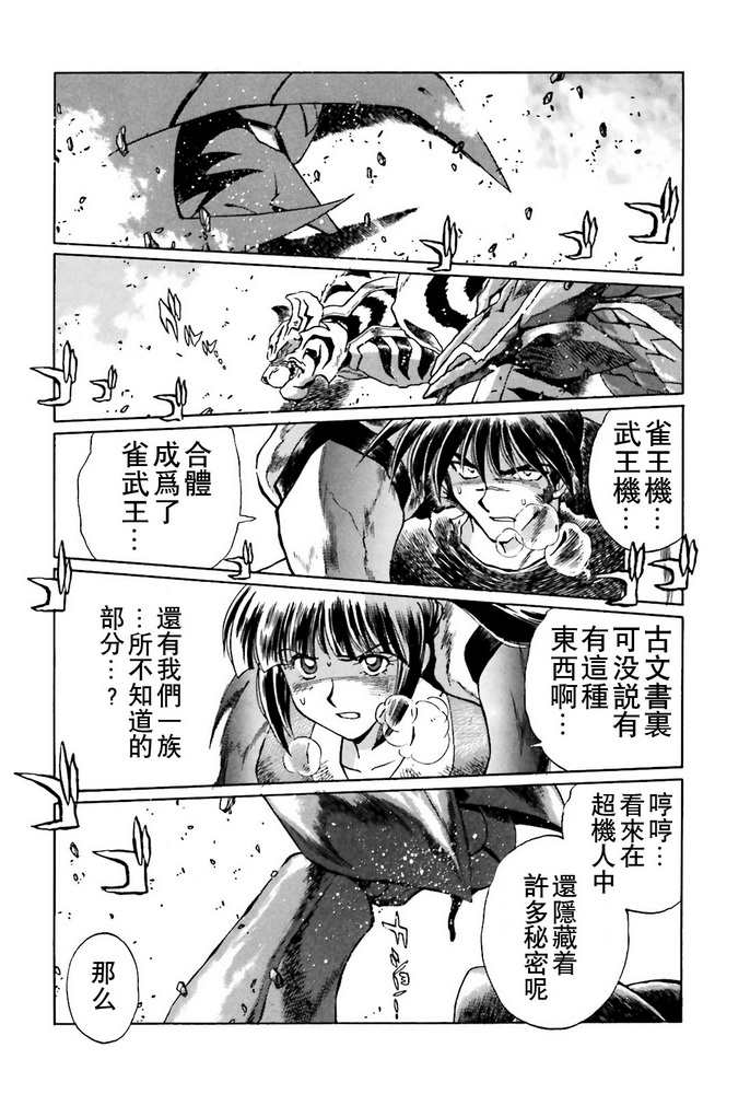 超级机器人大战OG SAGA龙虎王传奇漫画,第2话1图