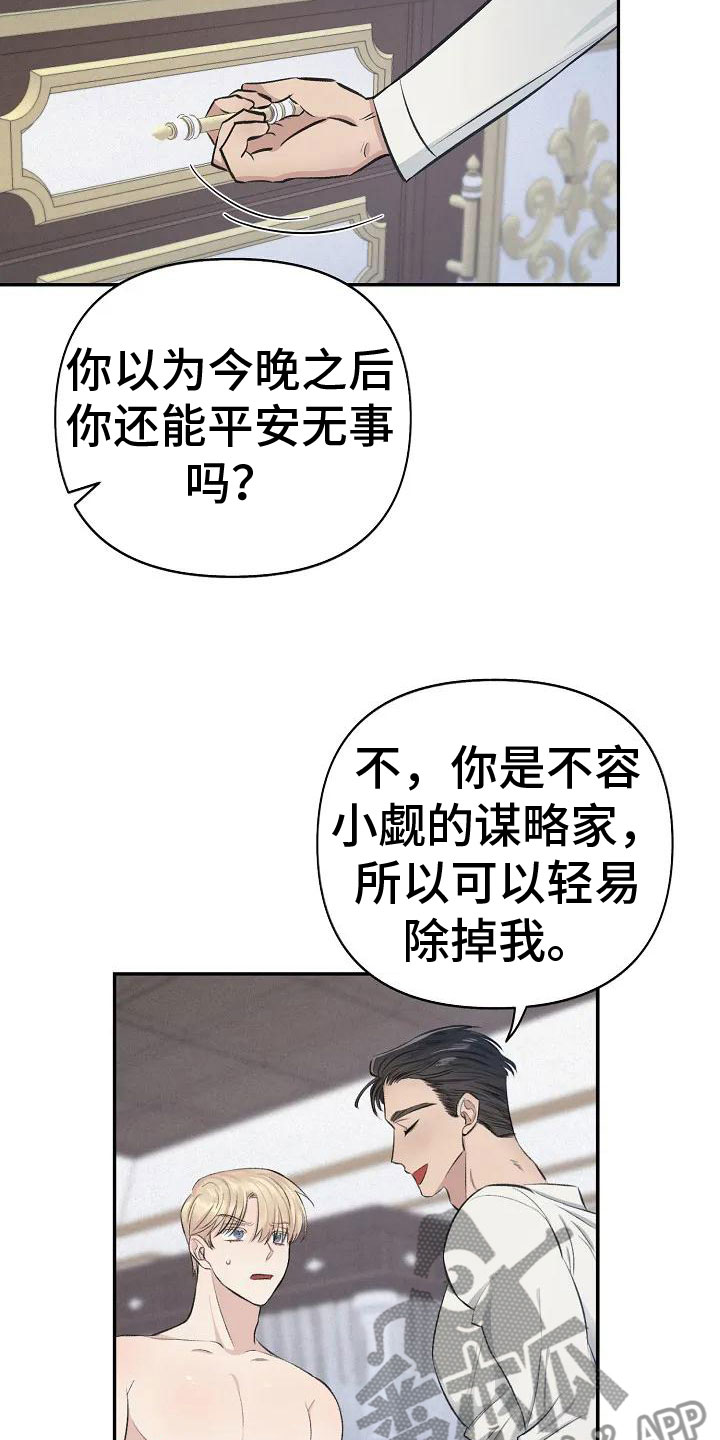 真正的面目漫画,第4话5图