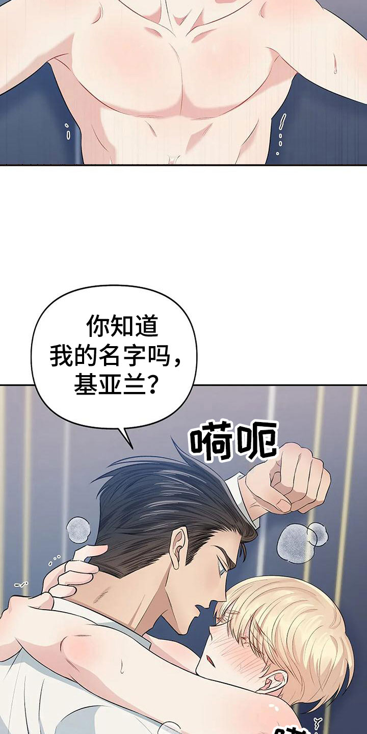 真正的面目漫画,第9话4图