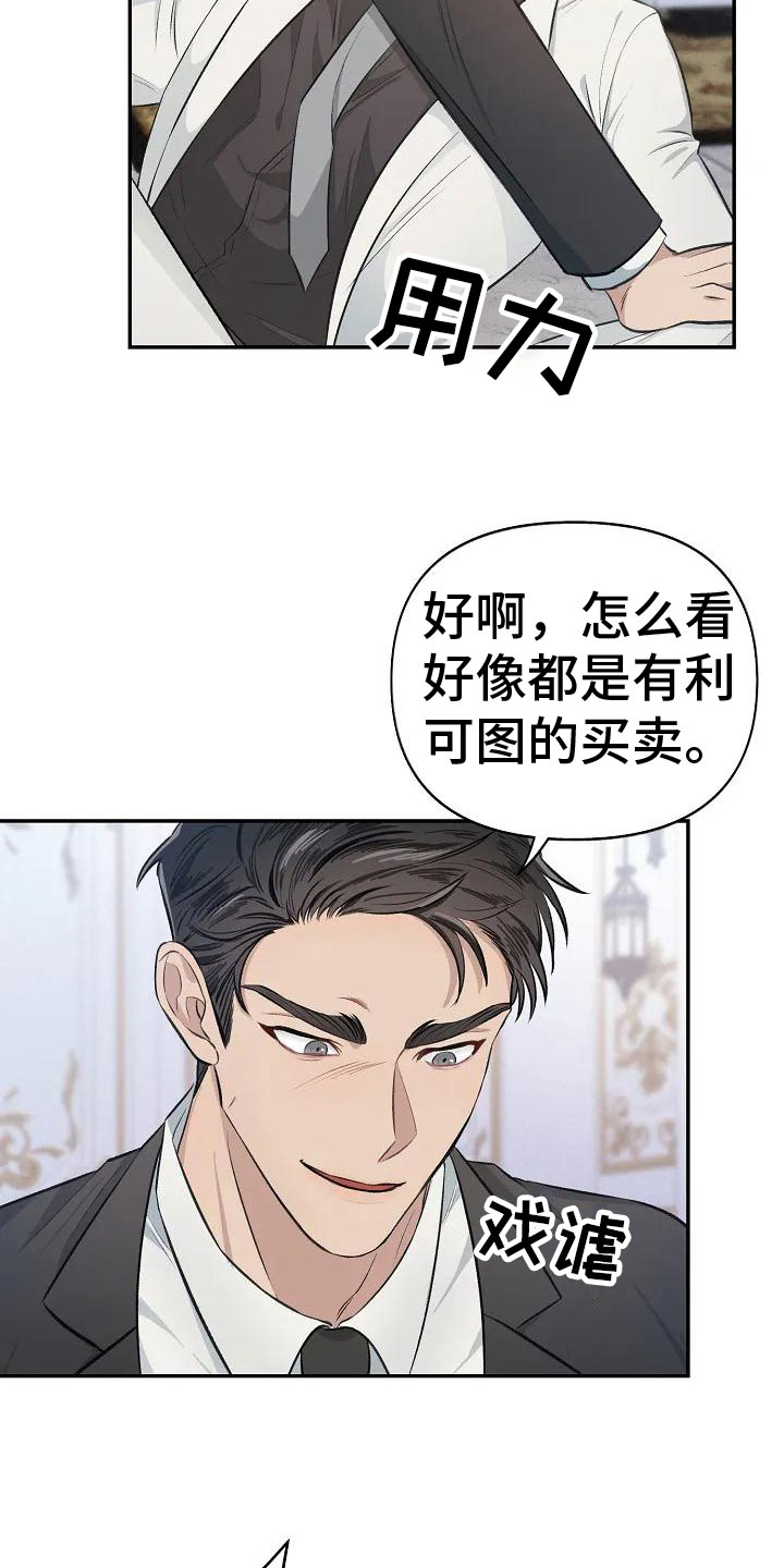 真正的面目什么意思漫画,第3话3图