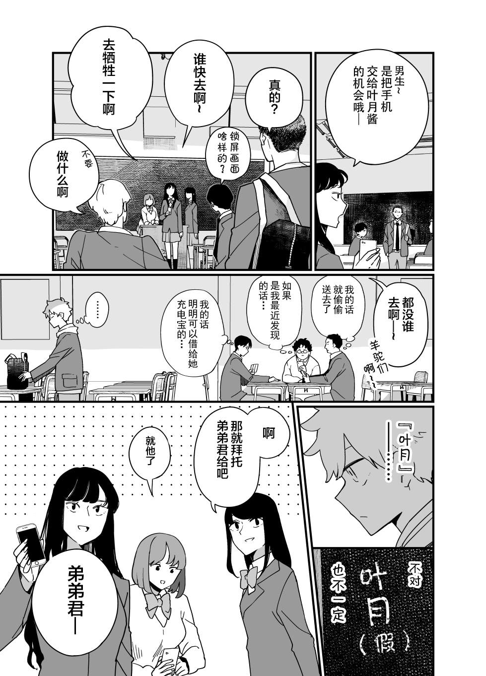 住在废弃巴士漫画,第3话4图