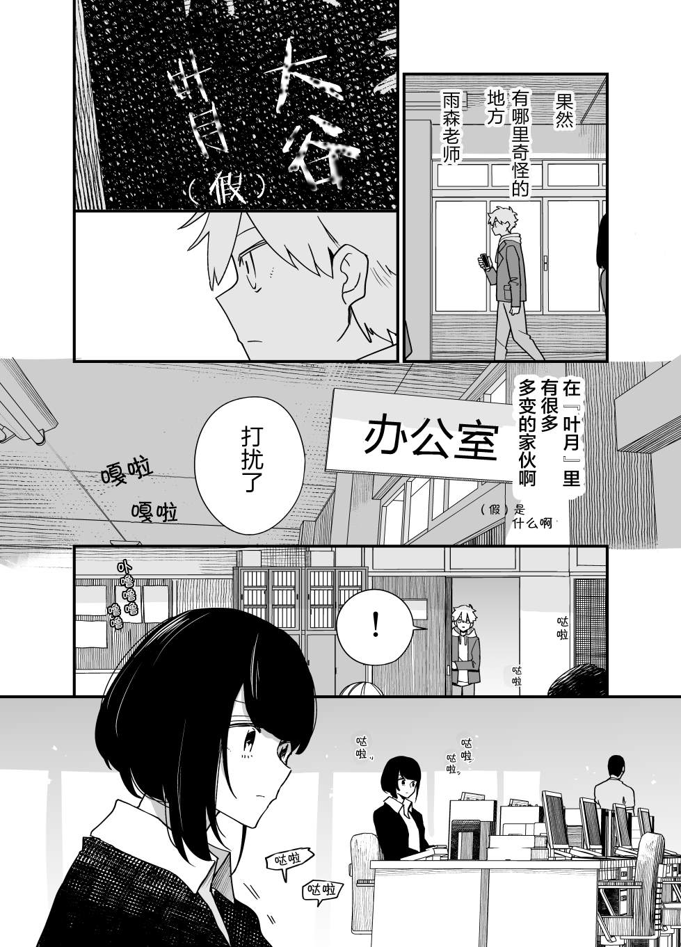 住在废弃巴士漫画,第3话3图