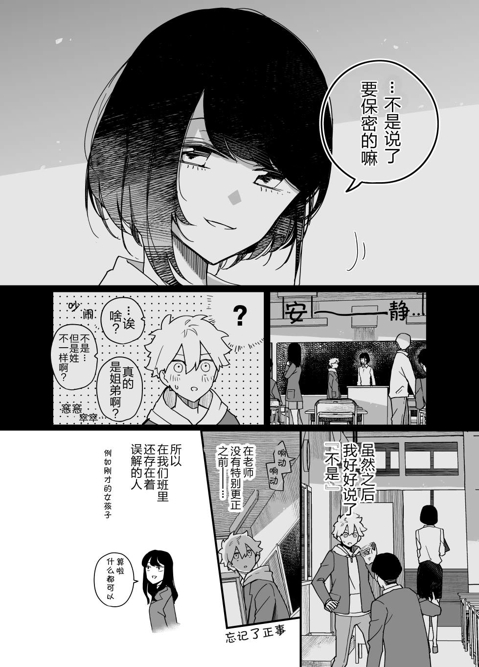 住在废弃巴士漫画,第3话2图