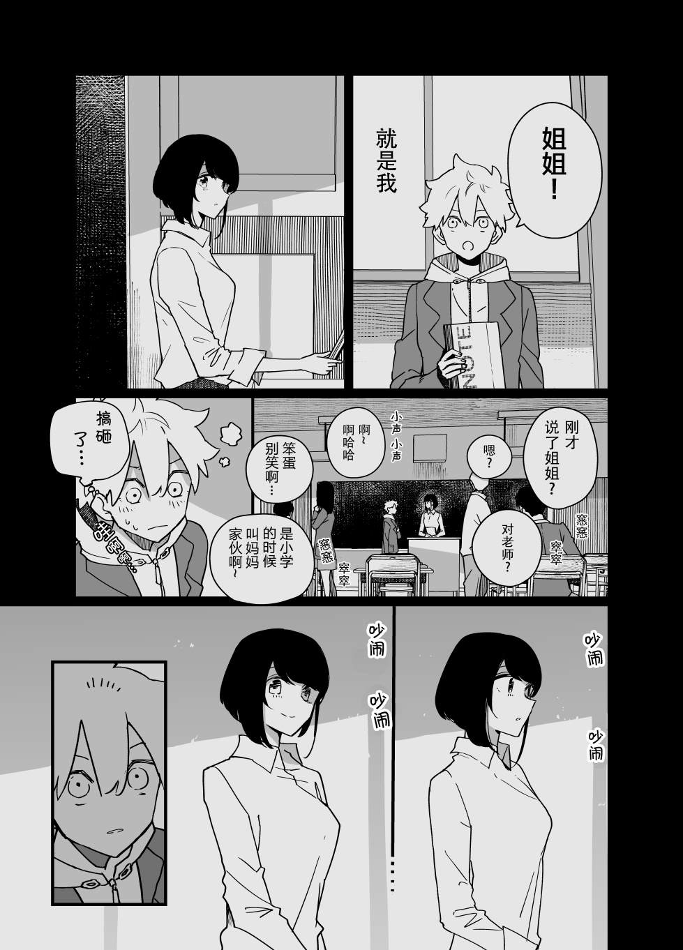 住在废弃巴士漫画,第3话1图