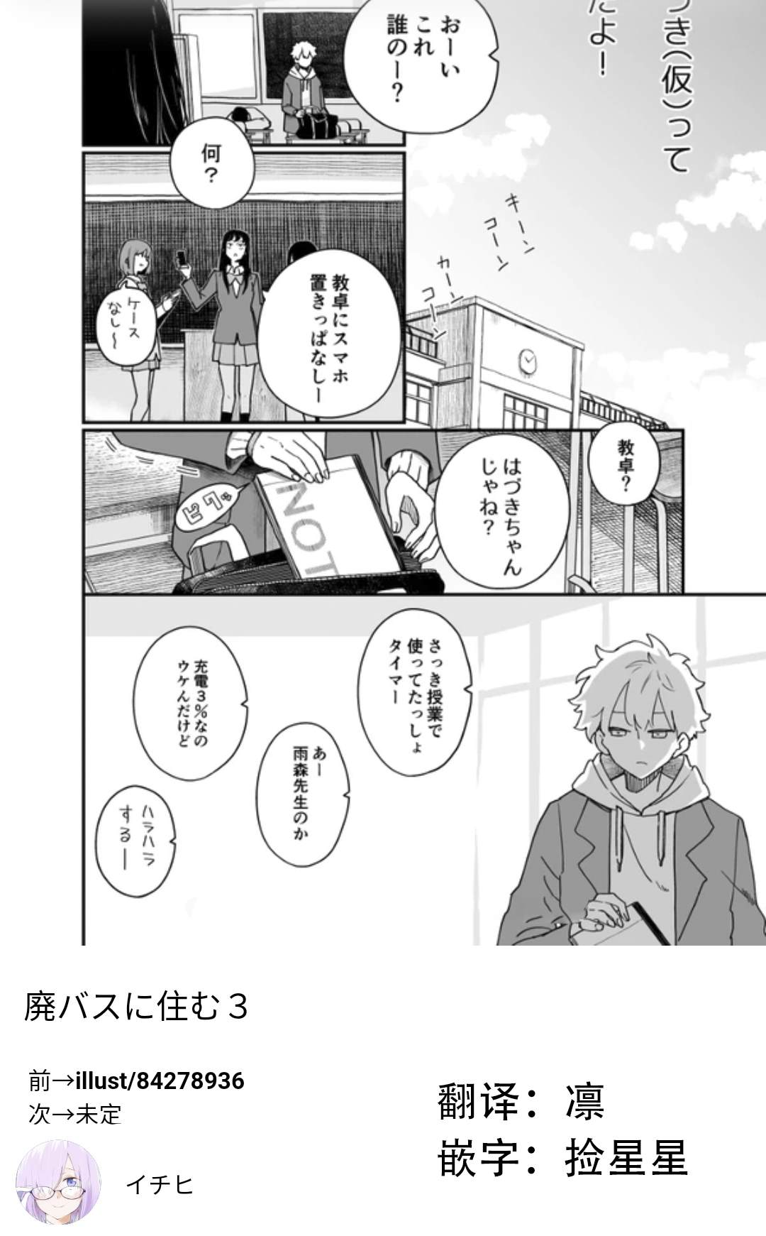 住在废弃巴士漫画,第3话1图