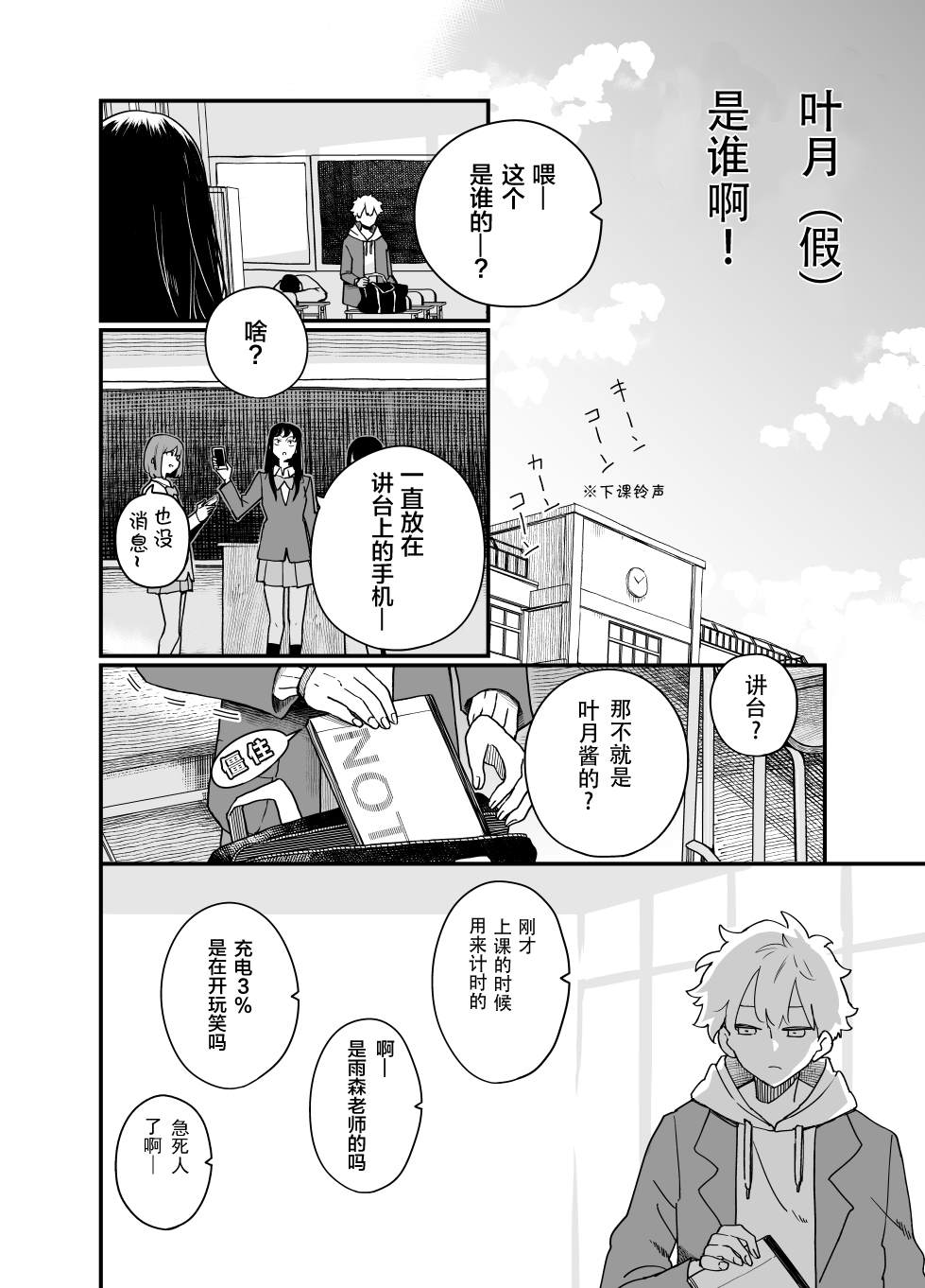 住在废弃巴士漫画,第3话3图