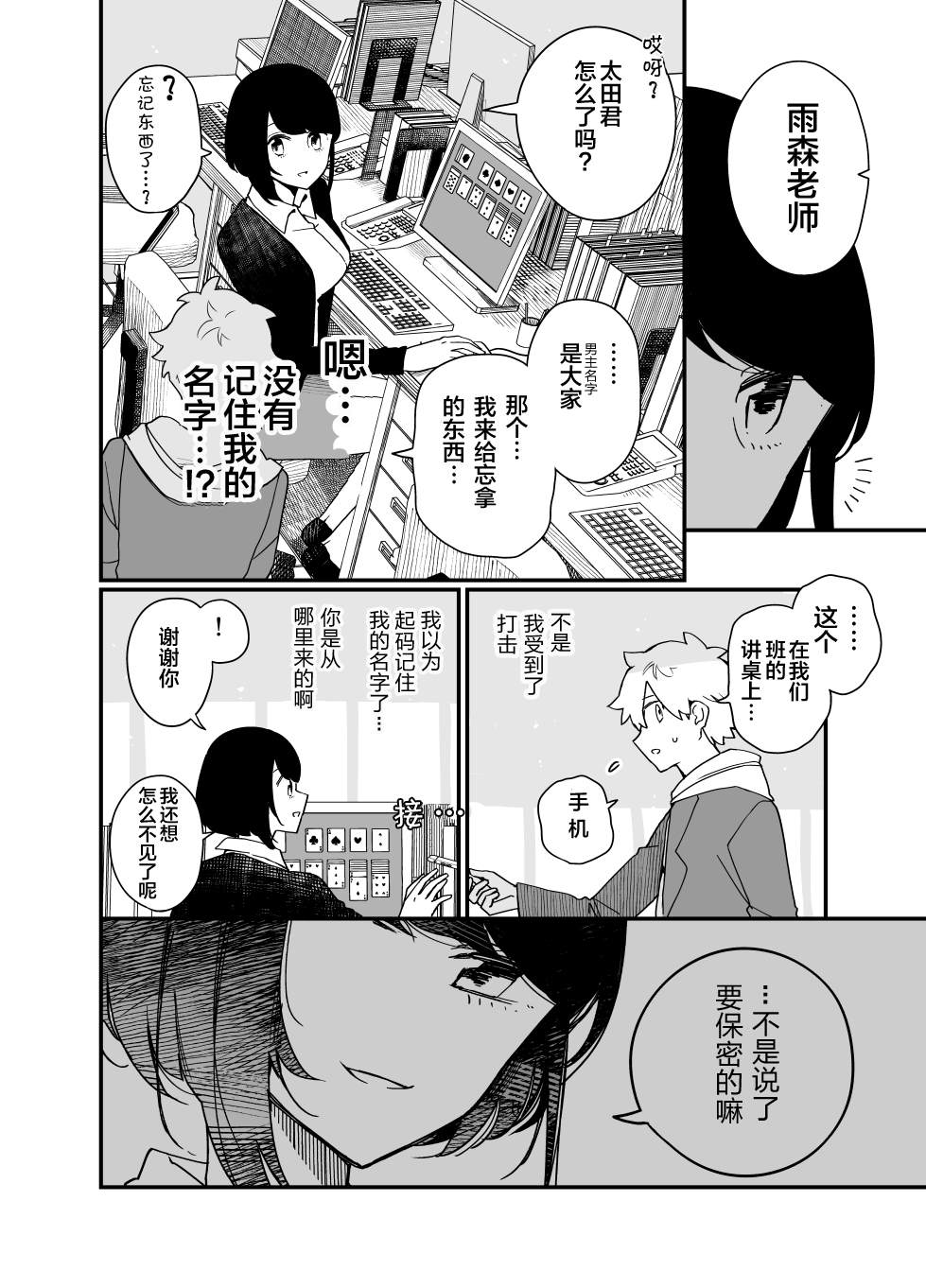 住在废弃巴士漫画,第3话4图