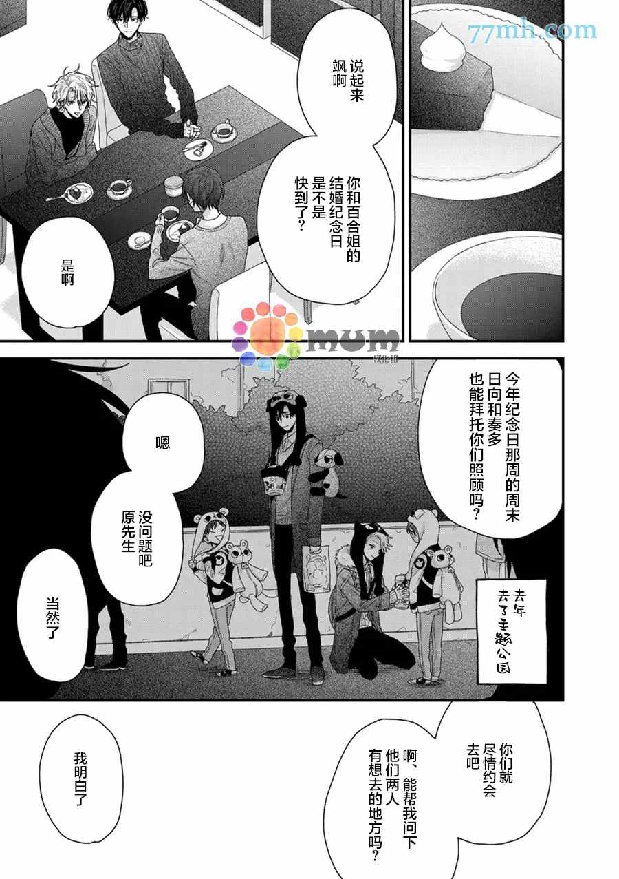 实现连枝恋情的方法漫画,新篇13图