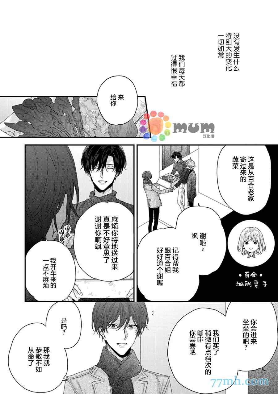 实现连枝恋情的方法漫画,新篇12图