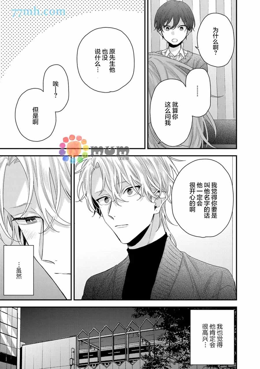 实现连枝恋情的方法漫画,新篇15图