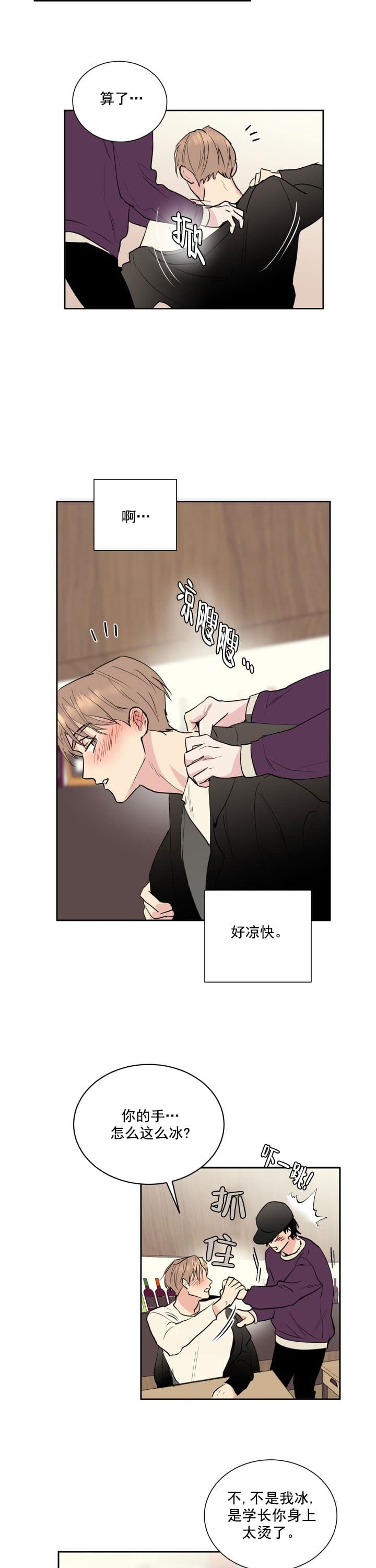 阴森森的少年漫画,第2话5图