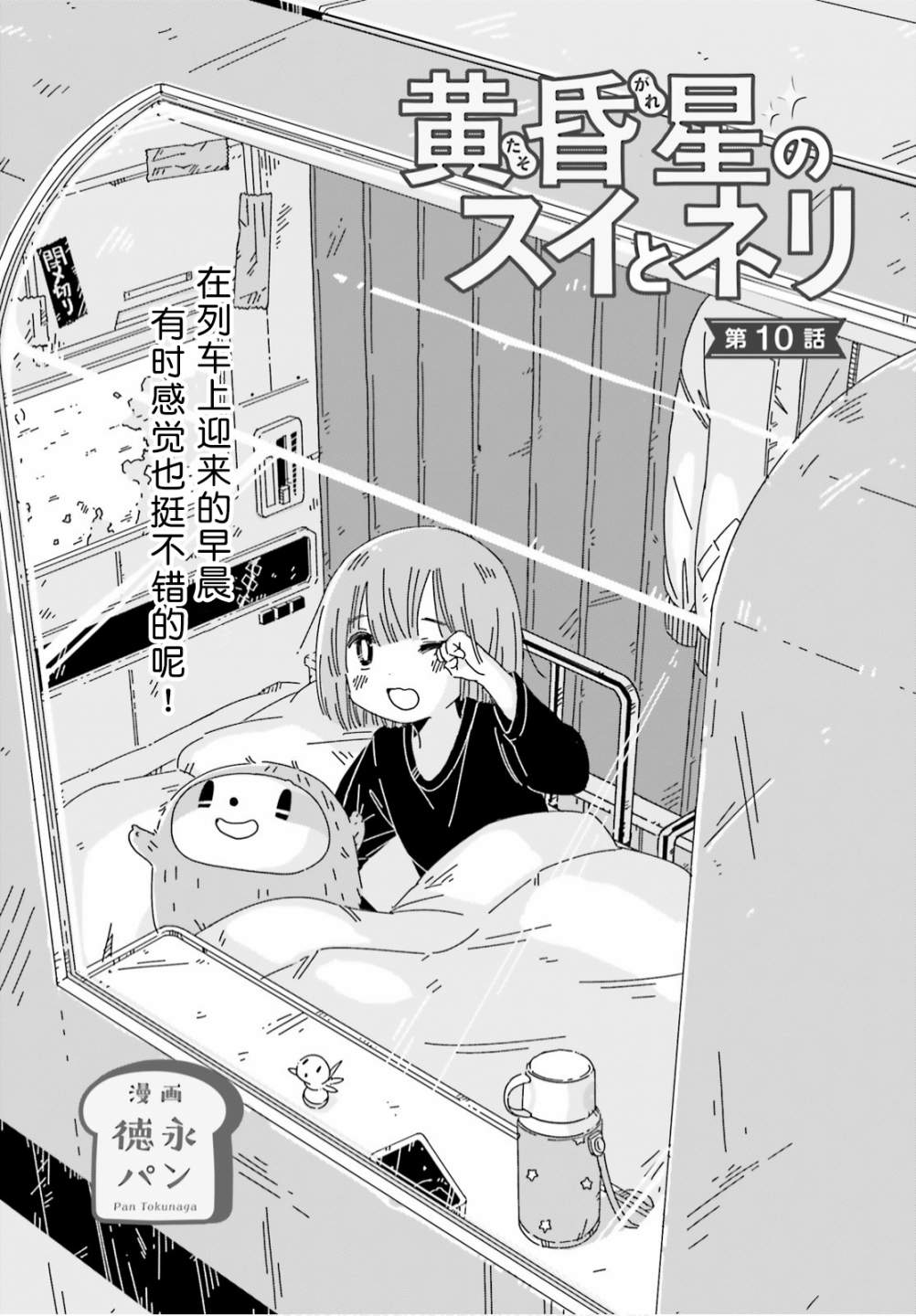 黄昏星的苏伊与涅里漫画,第10话1图