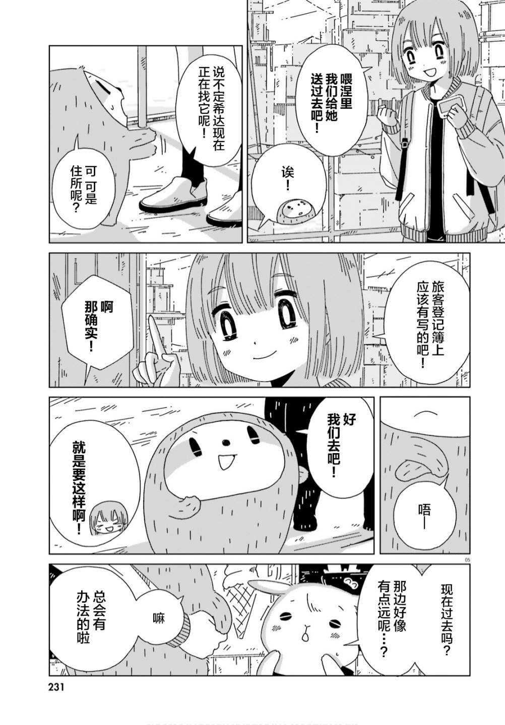 黄昏星的苏伊与涅里漫画,第10话5图