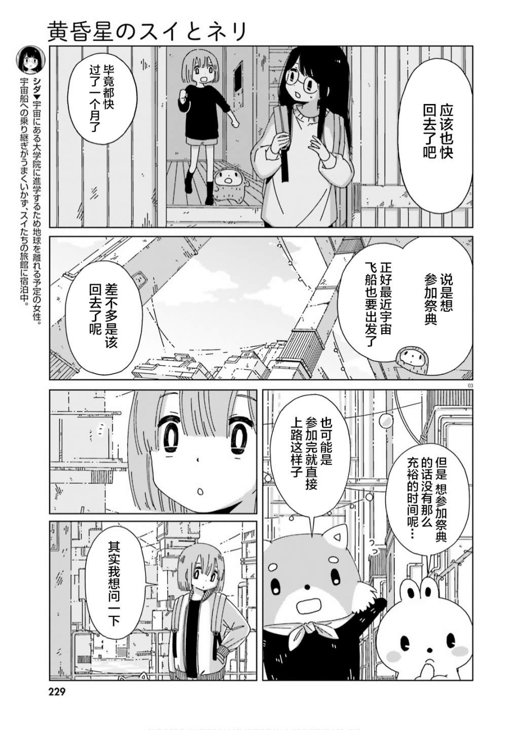 黄昏星的苏伊与涅里漫画,第10话3图