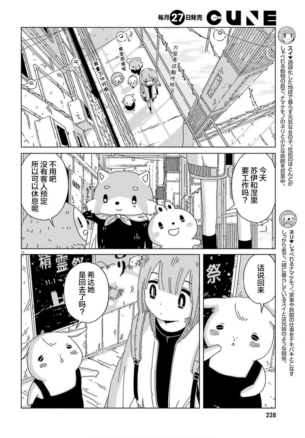 黄昏星的苏伊与涅里漫画,第10话2图