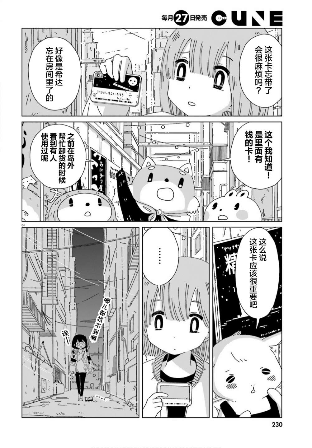 黄昏星的苏伊与涅里漫画,第10话4图