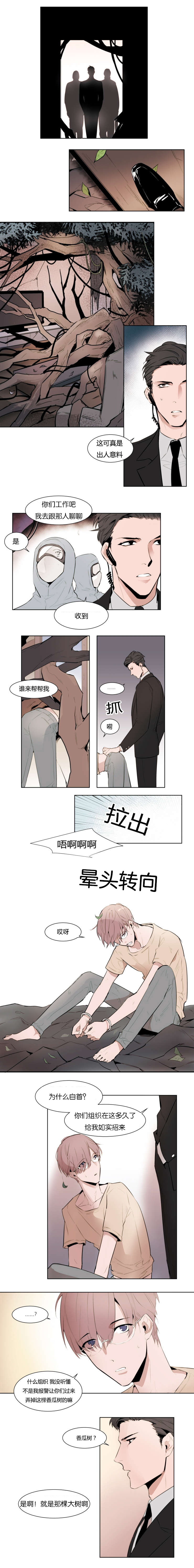 裕书先生漫画,第1话5图