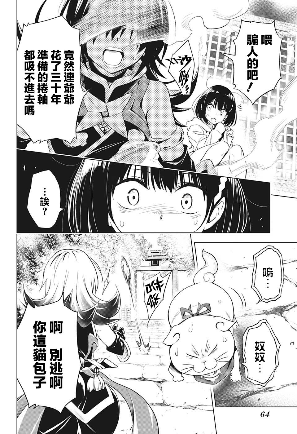 妖三角漫画,第1话2图