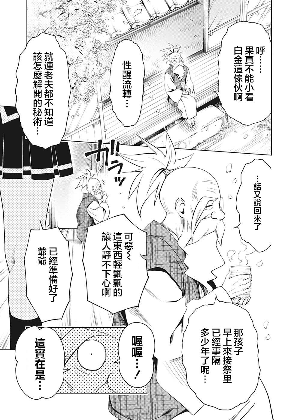 妖三角漫画,第1话2图