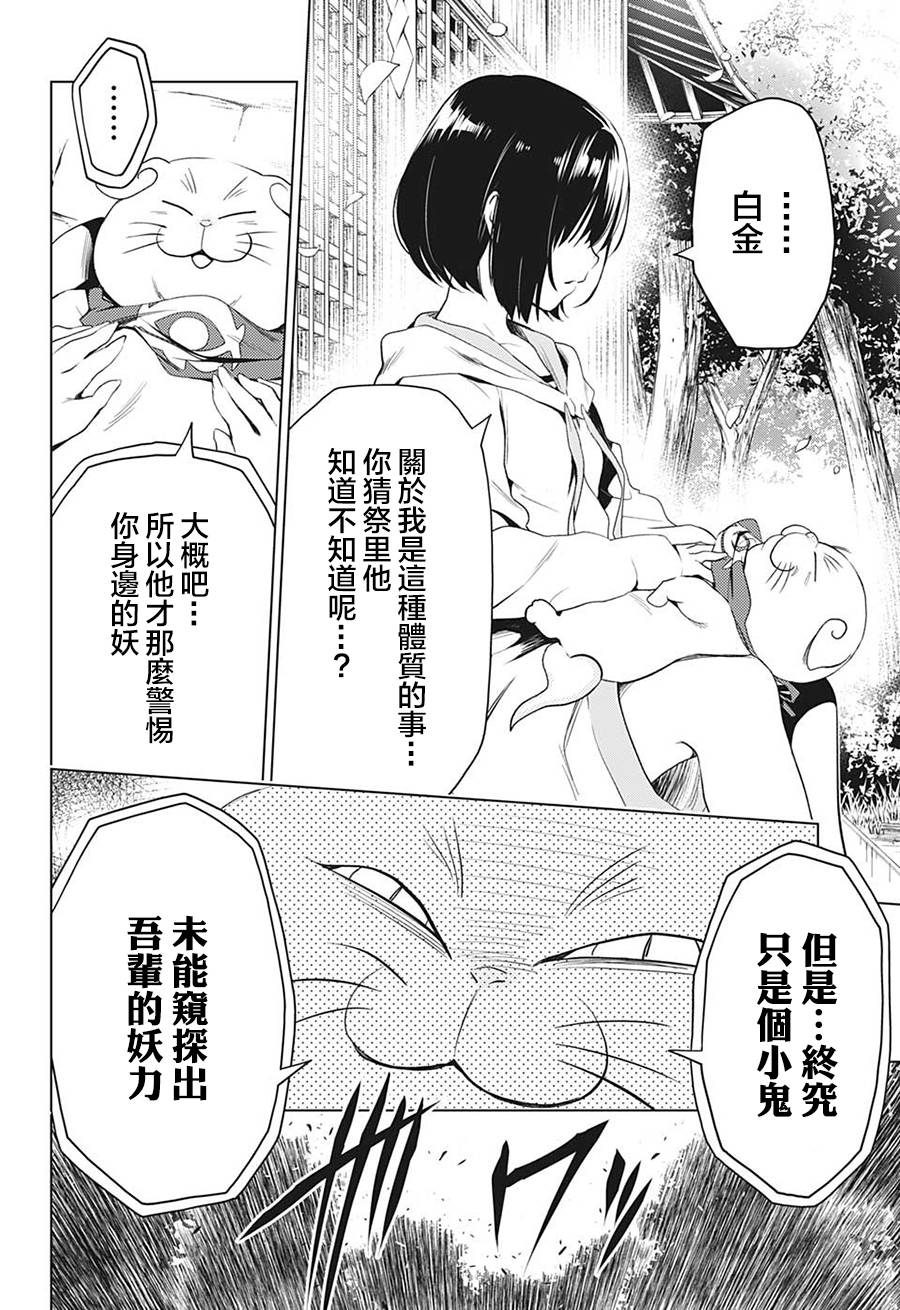 妖三角漫画,第1话1图