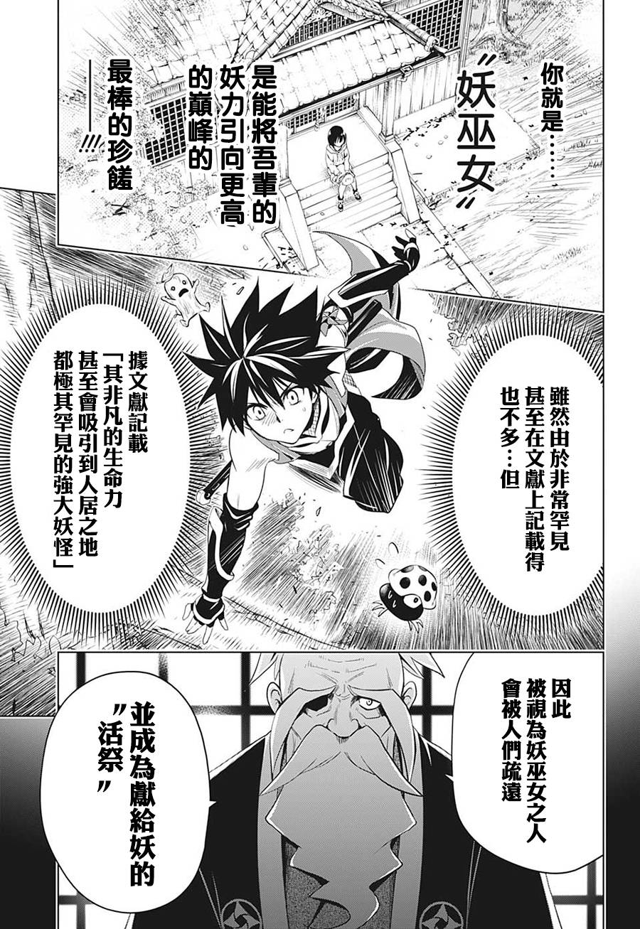 妖三角漫画,第1话3图