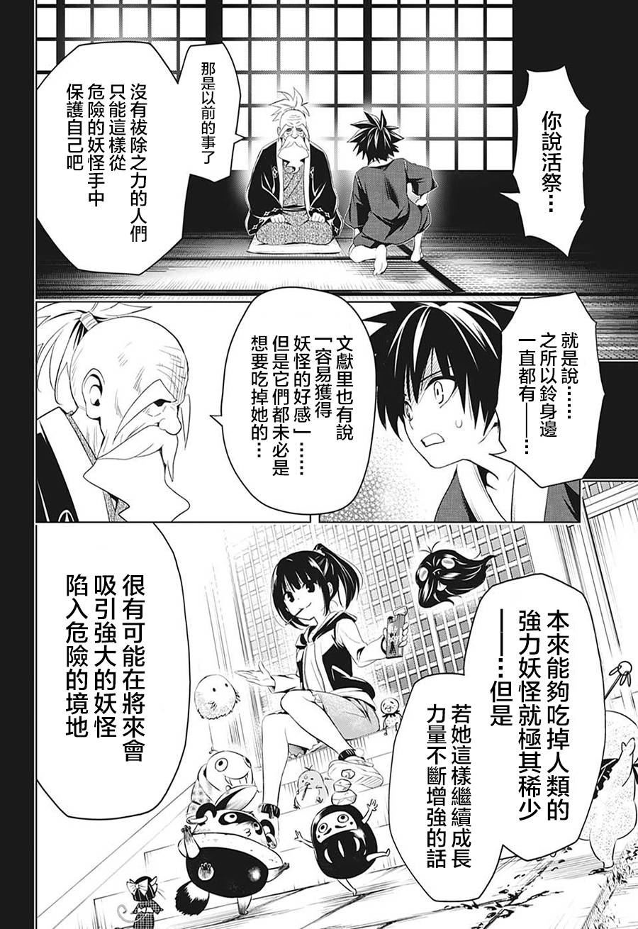 妖三角漫画,第1话4图