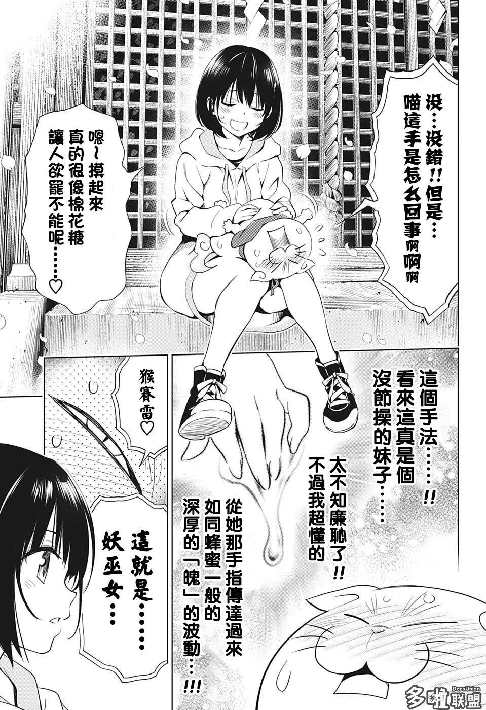 妖三角漫画,第1话1图