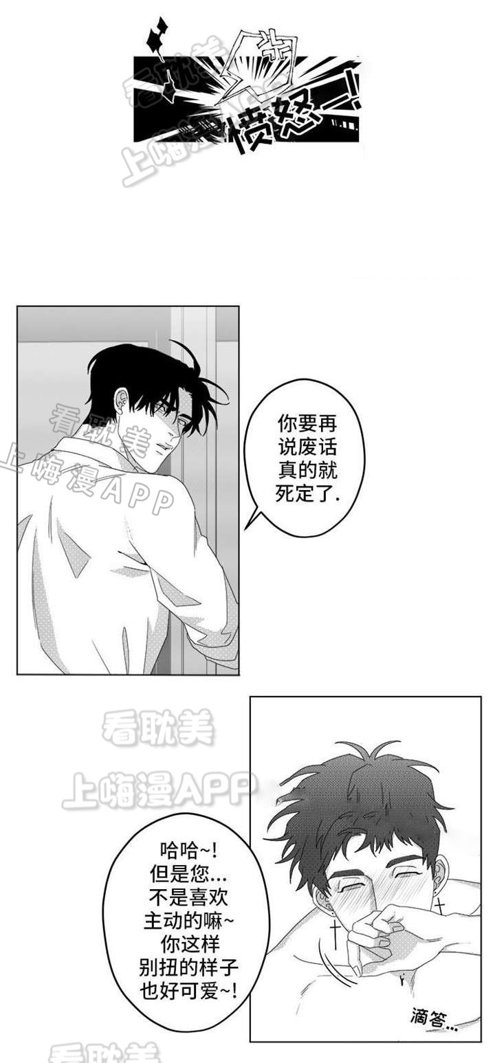 这个杀手有点甜漫画,第4话3图