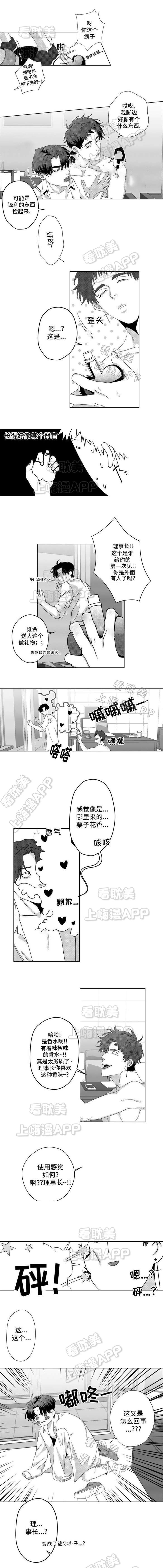 这个杀手有点甜漫画,第4话5图