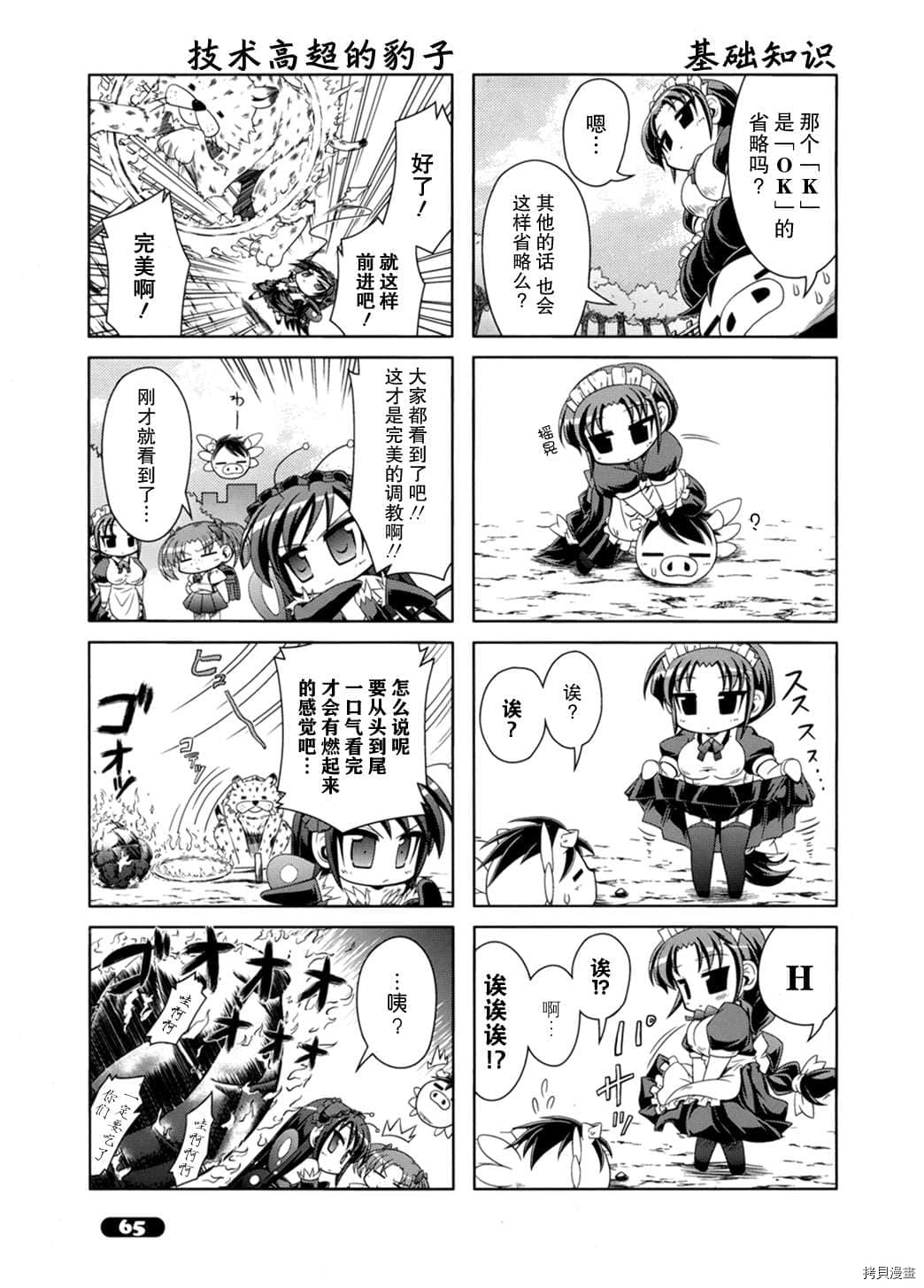 小加速世界漫画,第8话1图