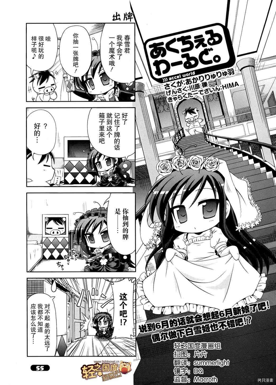 小加速世界漫画,第8话1图