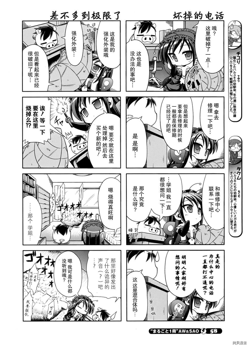 小加速世界漫画,第8话4图