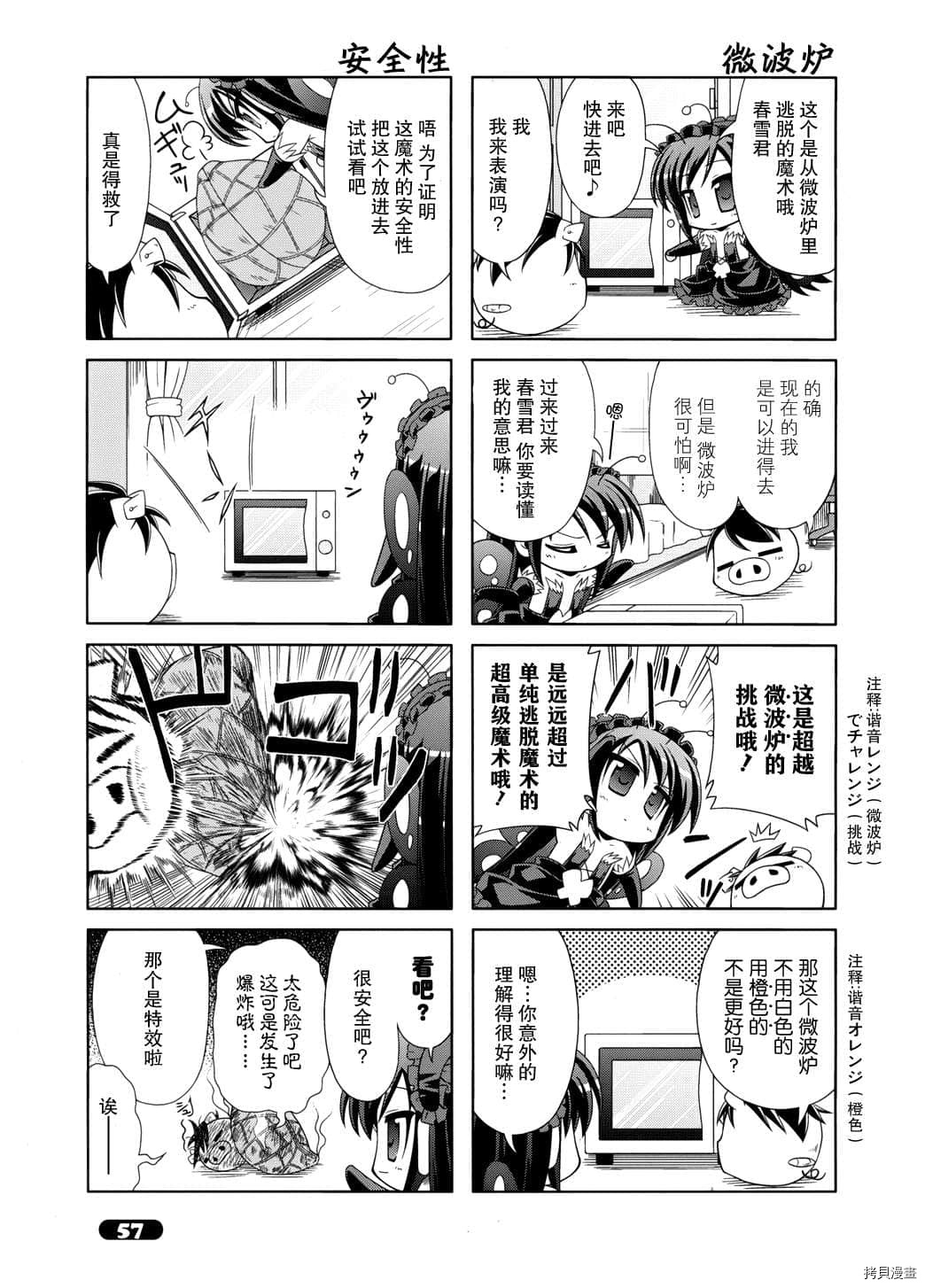 小加速世界漫画,第8话3图