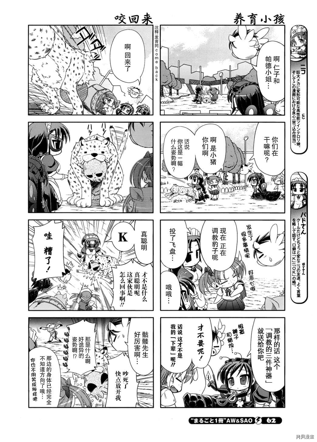 小加速世界漫画,第8话3图